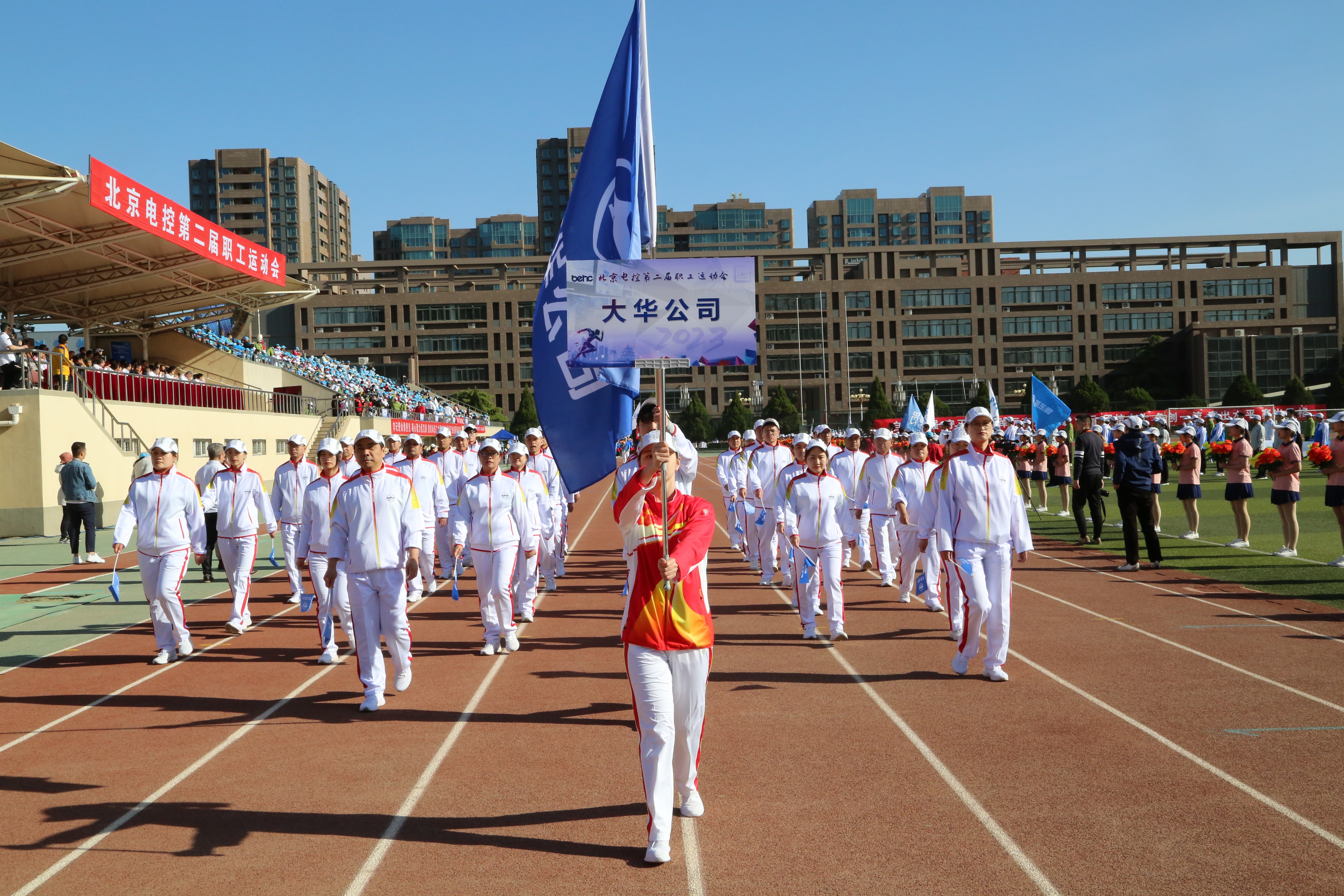 北京電控運(yùn)動(dòng)會(huì)｜甲子又五載，大華職工砥礪奮進(jìn)續(xù)時(shí)代華章！