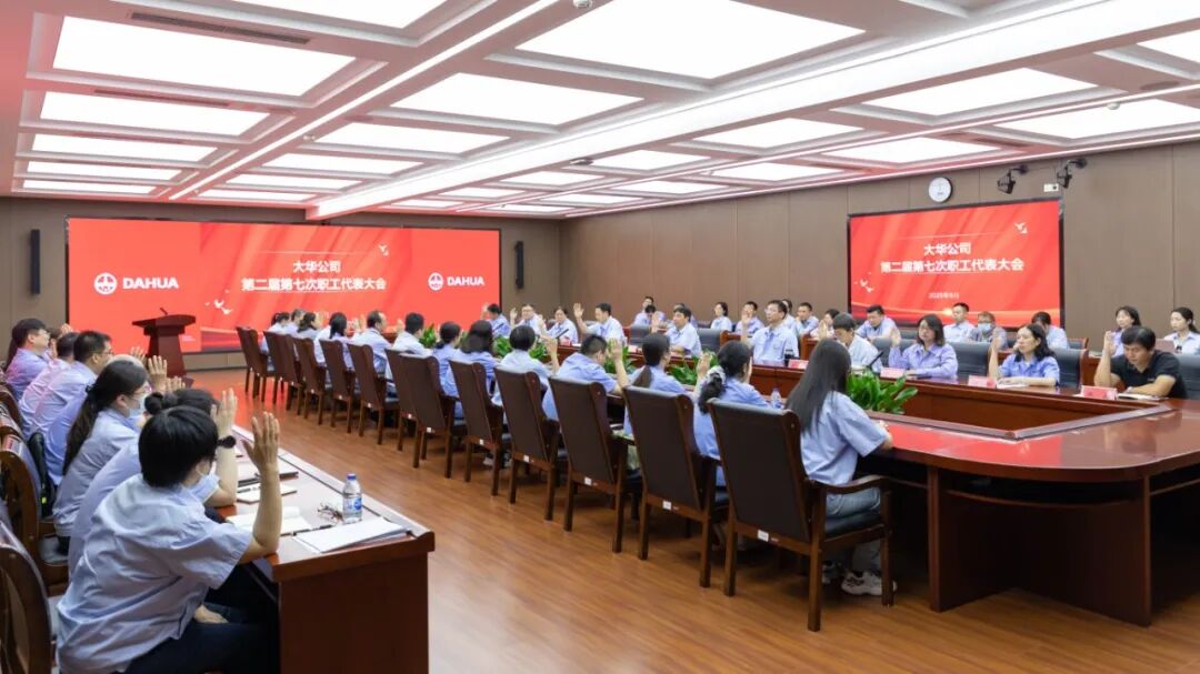 大華公司第二屆第七次職工代表大會(huì)成功召開(kāi)